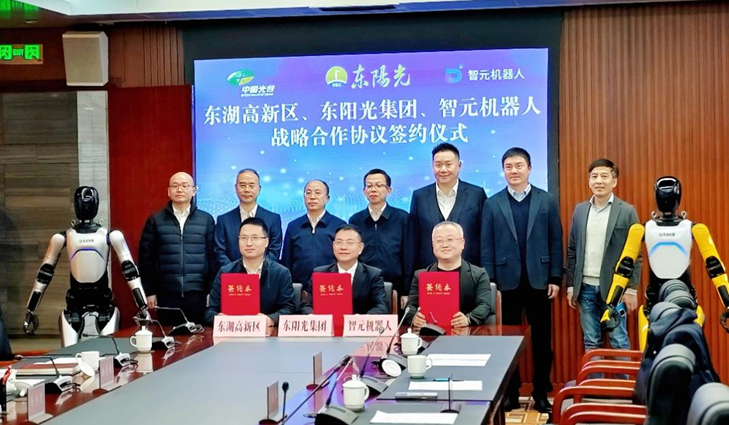 光谷东智官宣！柠檬直播&智元&光谷，携手为具身智能聚势赋能